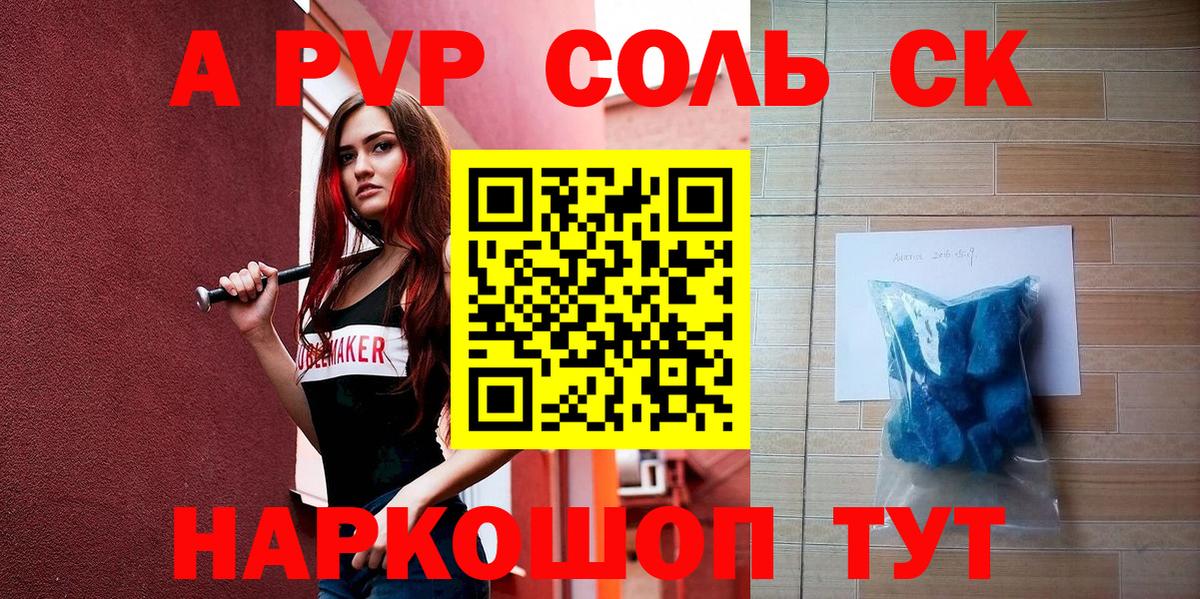 A PVP Crystall  Alpha PVP Соль  Вход с VPN  Севастополь 