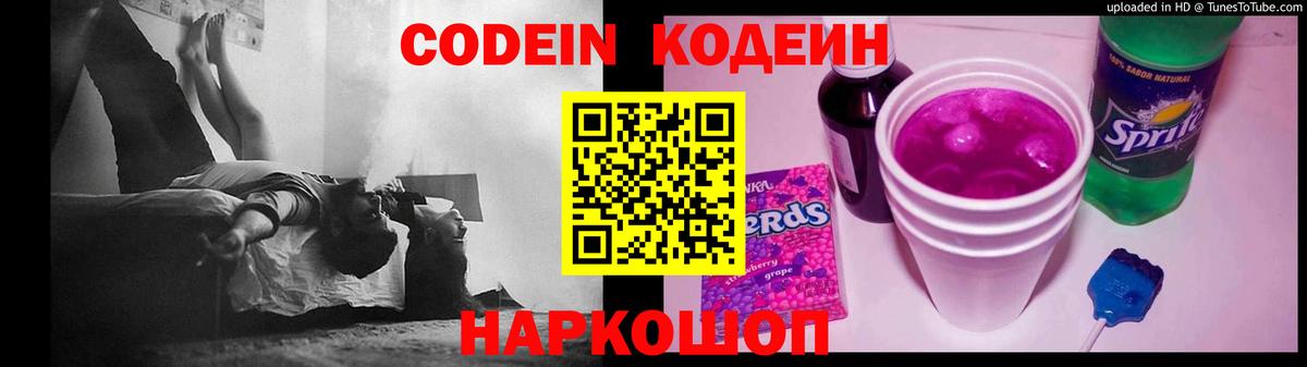Севастополь  Кодеиновый сироп Lean Purple Drank  Вход с VPN 