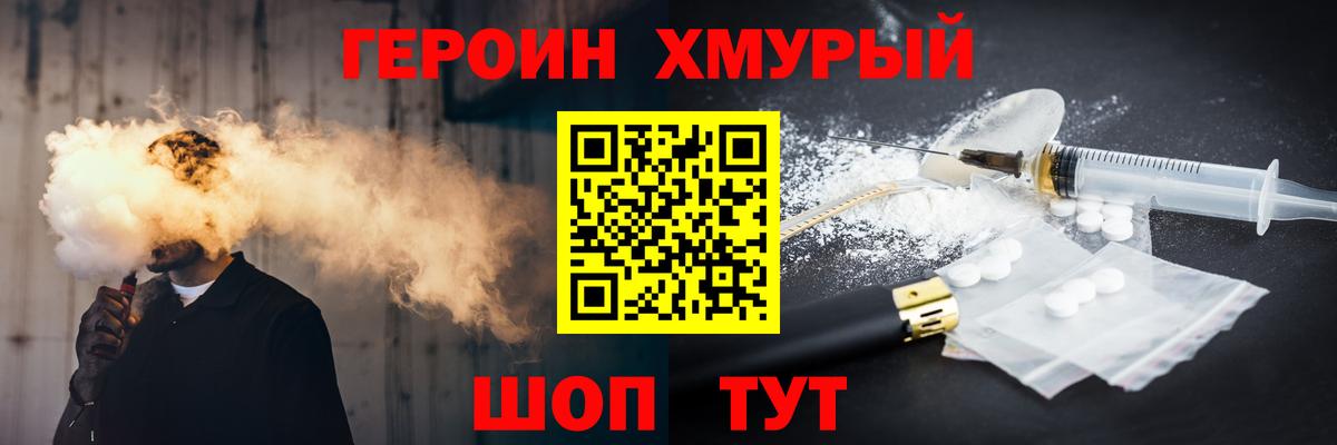 ГЕРОИН герыч  Вход с VPN  Севастополь 