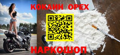 кокаин Наро-Фоминск