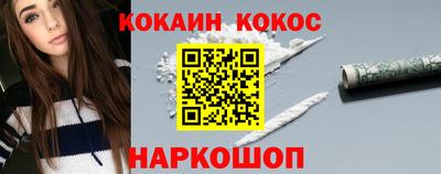 кокаин Наро-Фоминск