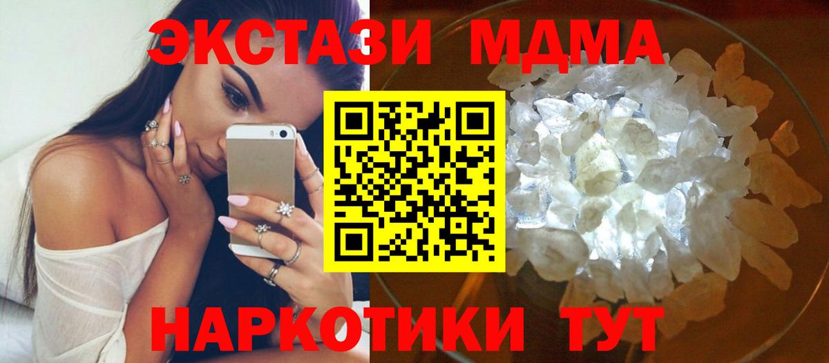 МДМА  Вход с VPN  МДМА crystal  Севастополь  МДМА молли 