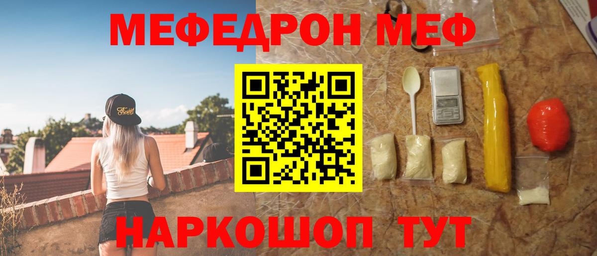 Меф Севастополь