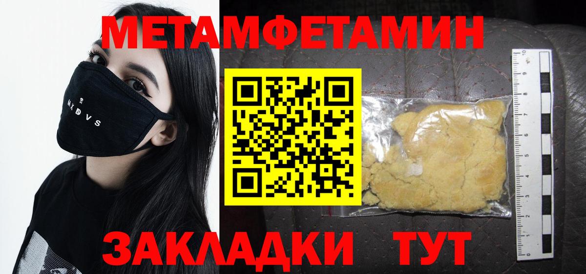 МЕТАМФЕТАМИН пудра  МЕТАМФЕТАМИН пудра  Севастополь  Вход с VPN 
