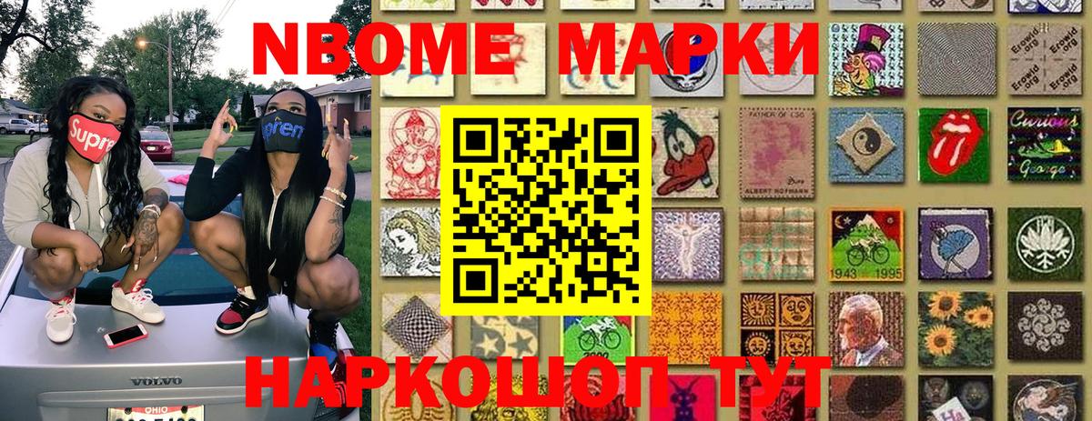 Марки 25I-NBOMe 1500мкг Севастополь